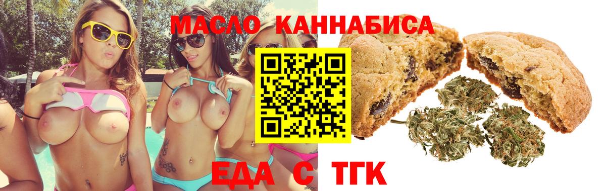 Еда ТГК конопля  Вход с VPN  Ногинск 