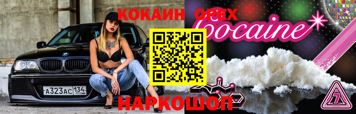 Cocaine  Кокаин Fish Scale  Вход с VPN  Ногинск  Cocaine Columbia 