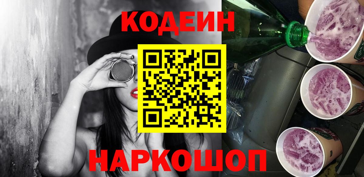 Ногинск  Codein напиток Lean (лин)  Вход с VPN 
