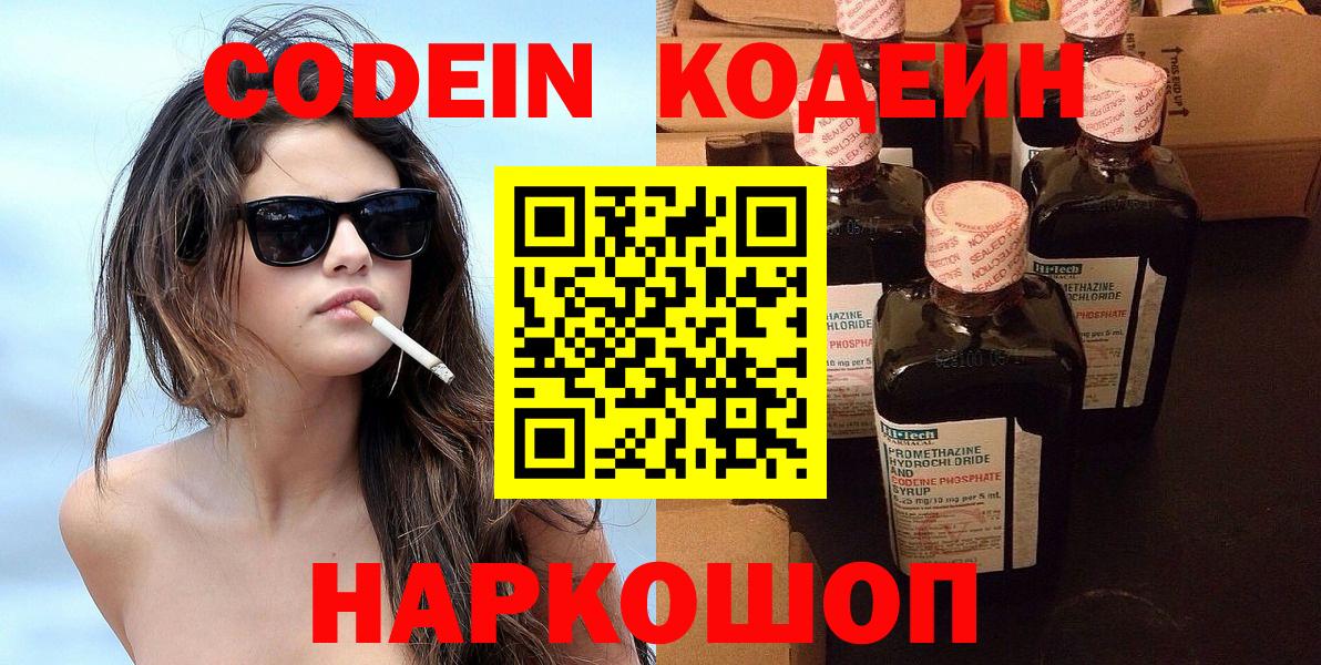 Кодеин напиток Lean (лин) Ногинск