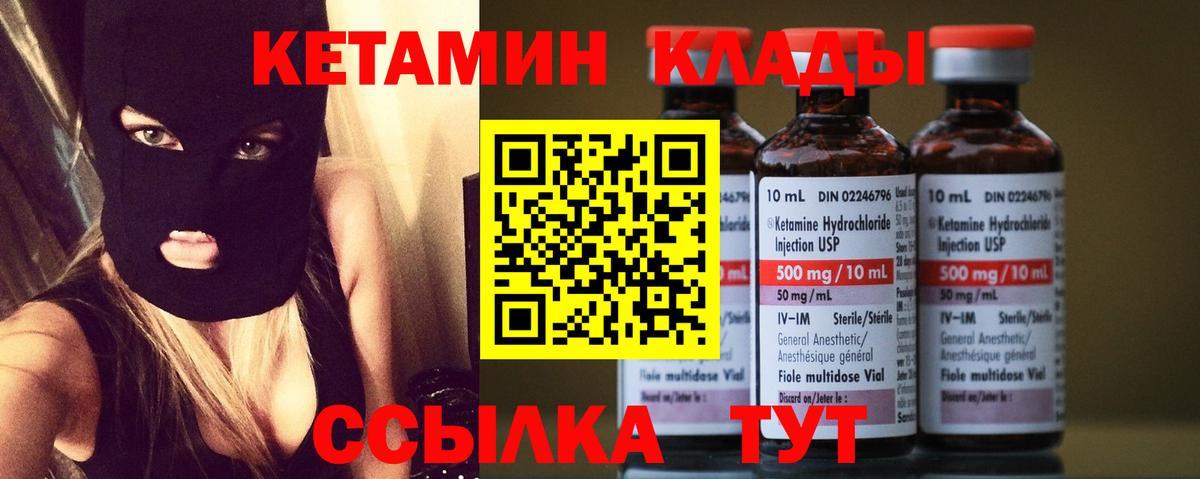 КЕТАМИН VHQ  Вход с VPN  КЕТАМИН ketamine  Ногинск 