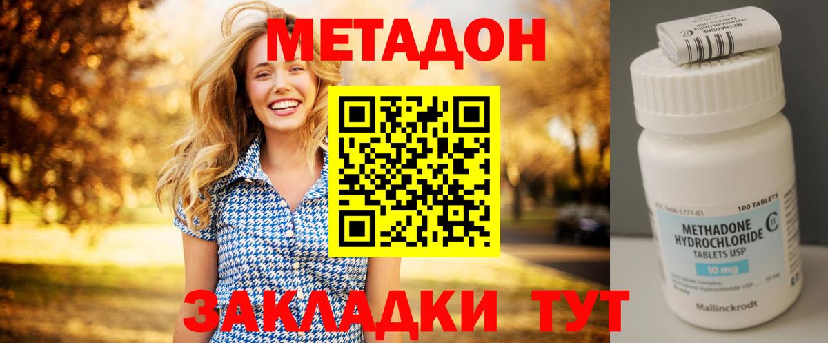 Ногинск  МЕТАДОН белоснежный  МЕТАДОН кристалл  Вход с VPN 