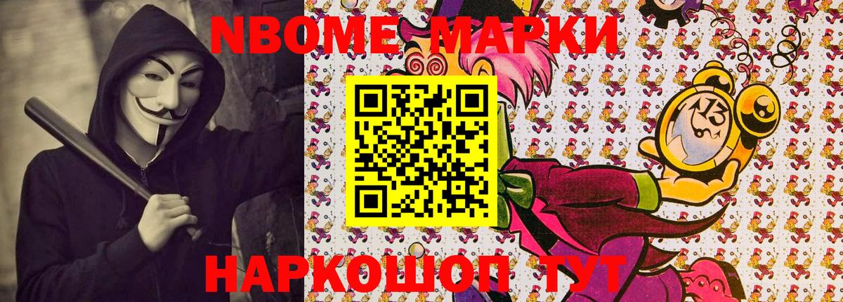 Ногинск  Марки NBOMe 1500мкг  Вход с VPN  Марки NBOMe 1500мкг 